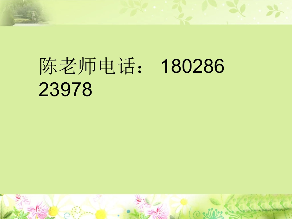 (新)一1新生家长会PPT模板_第2页