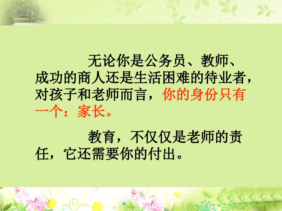 (新)一1新生家长会PPT模板_第3页