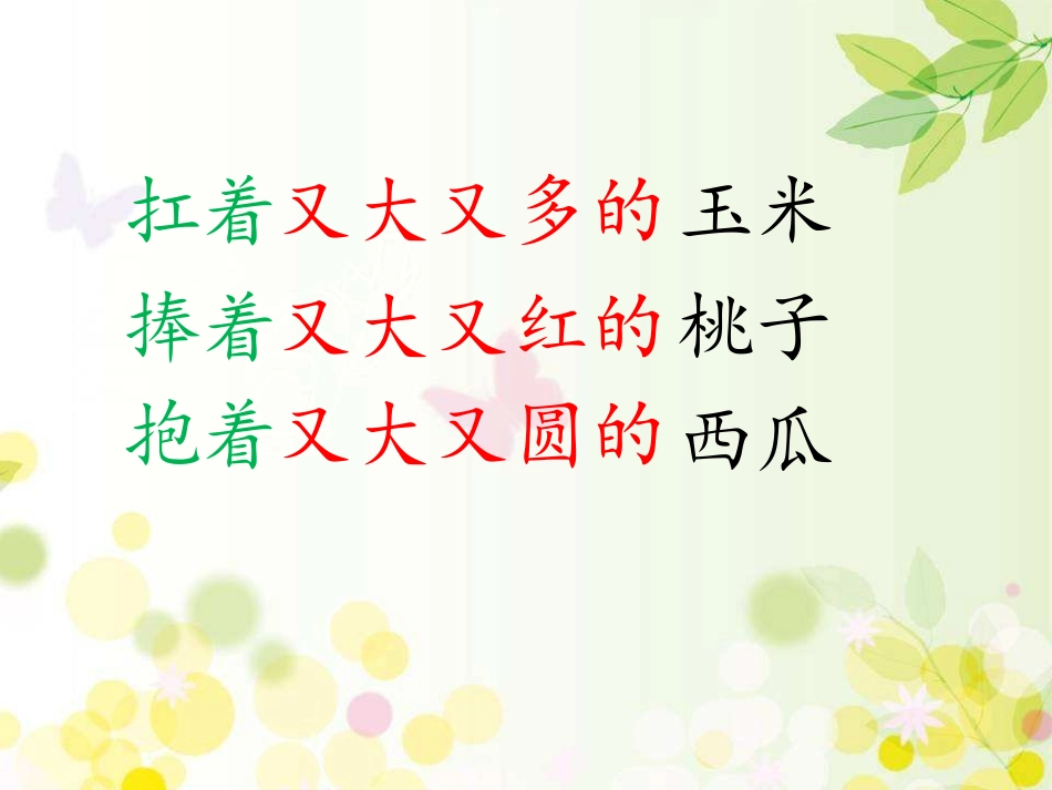 18小猴子下山_第3页