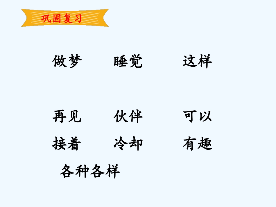 (部编)人教语文2011课标版一年级下册《一个接一个》第二课时多媒体课件_第2页