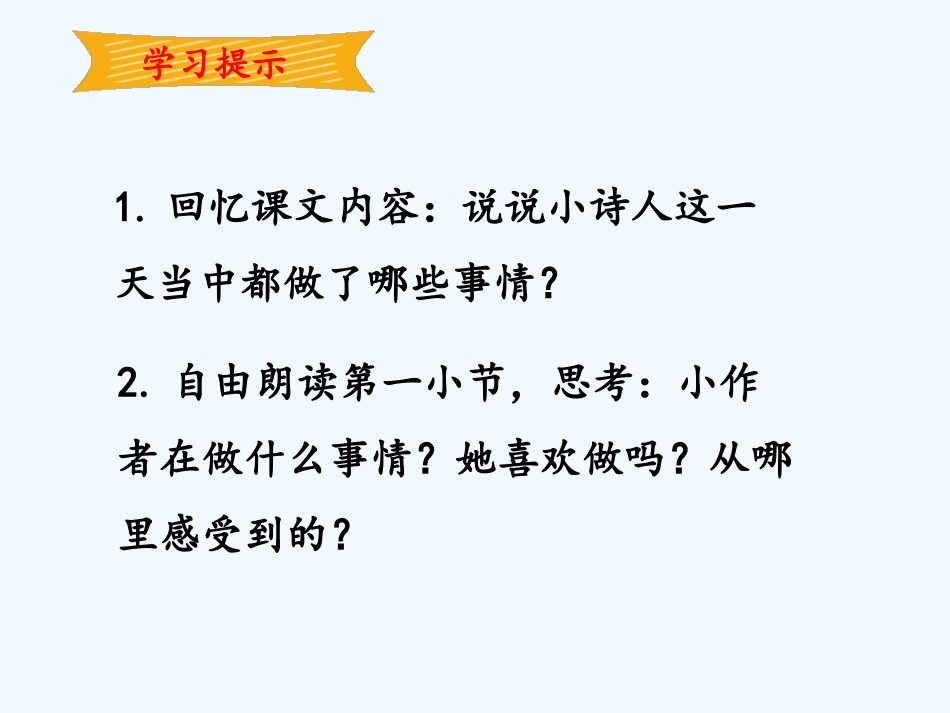 (部编)人教语文2011课标版一年级下册《一个接一个》第二课时多媒体课件_第3页
