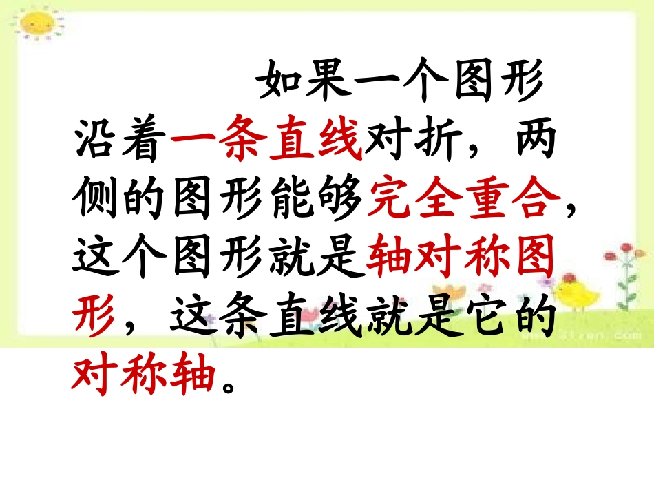 小学数学2011版本小学四年级《轴对称》新宾县南杂木镇中心小学-荆昆_第2页