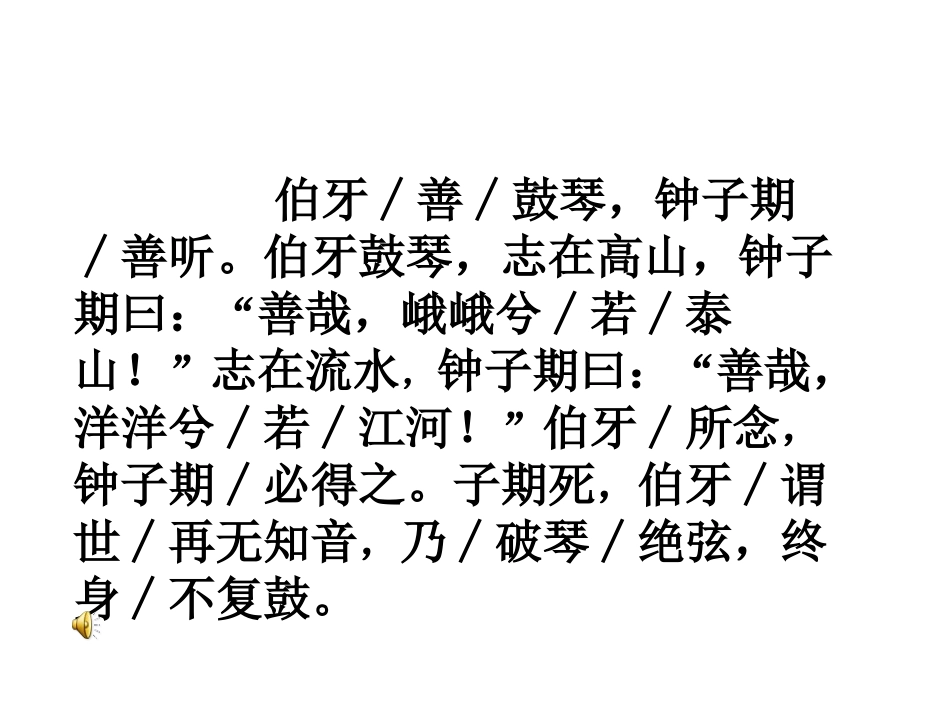 1624伯牙绝弦_第2页