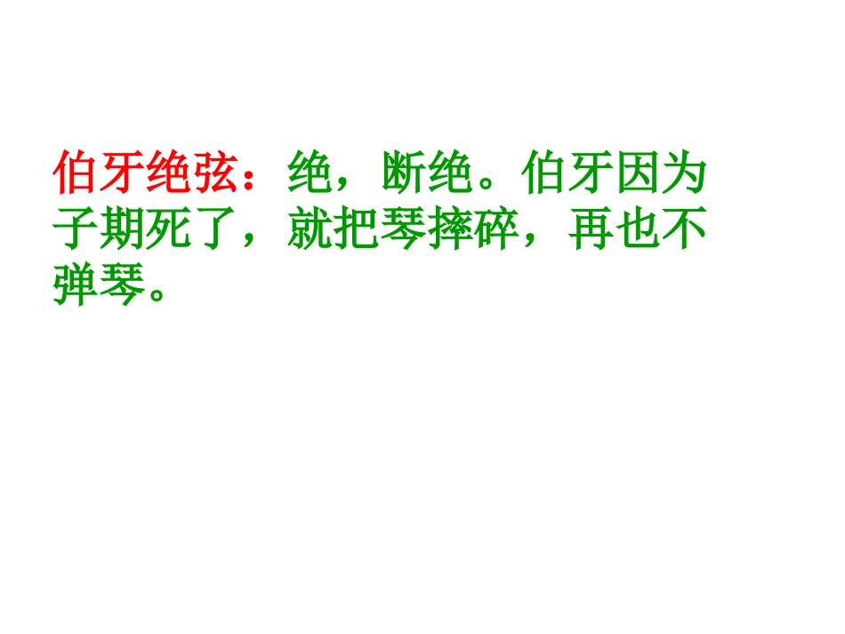 1624伯牙绝弦_第3页