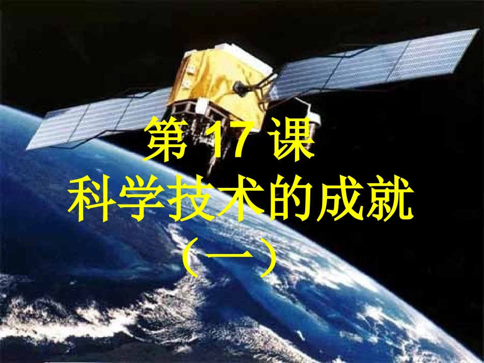 第18课科技文化成就-(5)_第3页