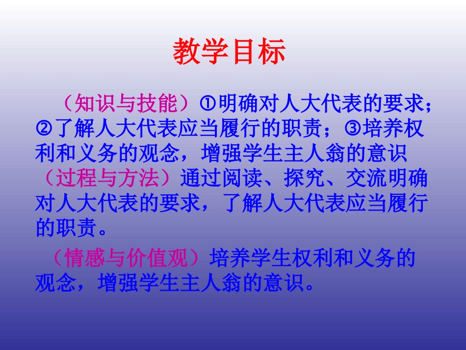 第九课人民代表的责任_第2页