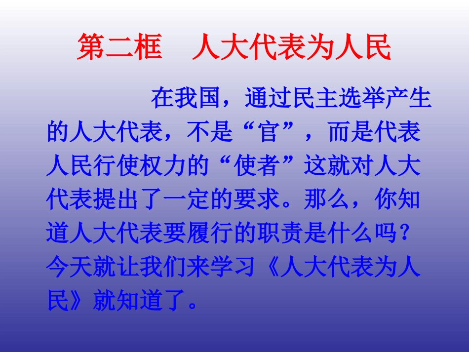 第九课人民代表的责任_第3页