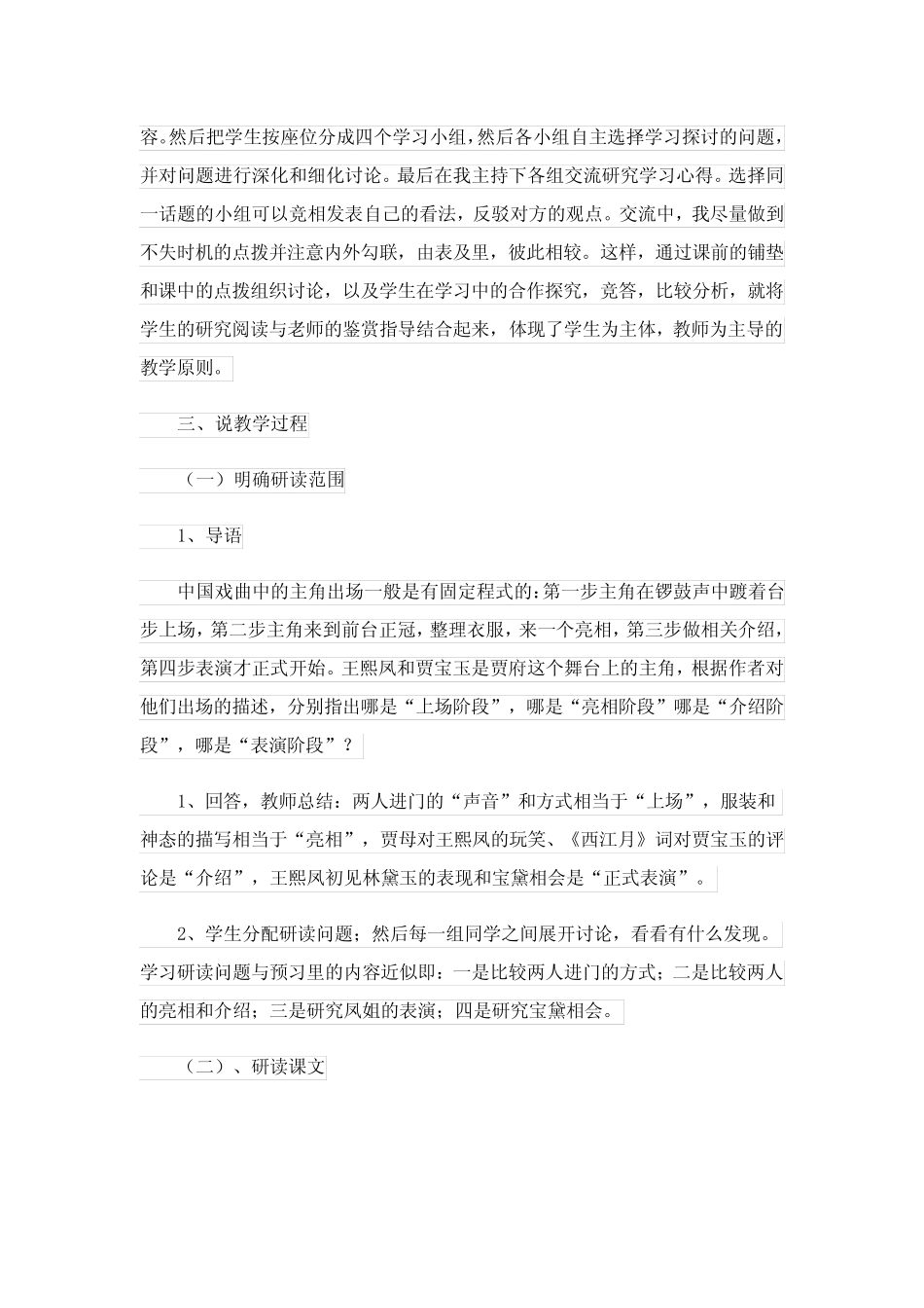 2023年《林黛玉进贾府》教学设计范文(精选5篇) _第2页