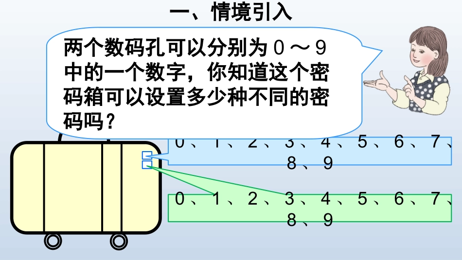 人教2011版小学数学三年级搭配(二)1_第2页