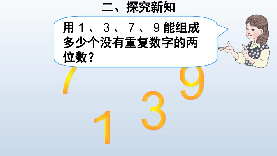 人教2011版小学数学三年级搭配(二)1_第3页