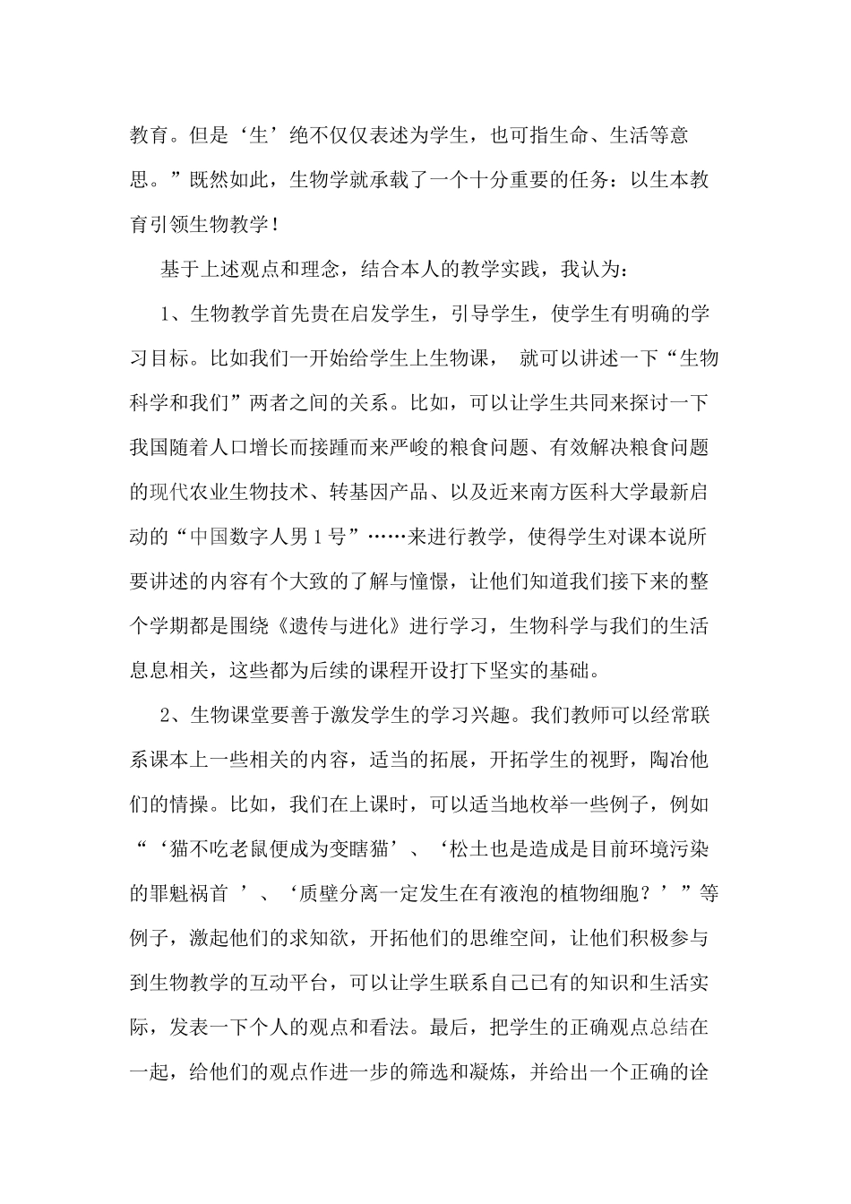 生物教学的一些想法和反思_第2页