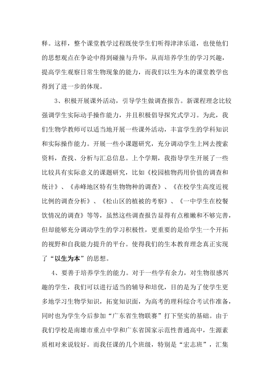 生物教学的一些想法和反思_第3页