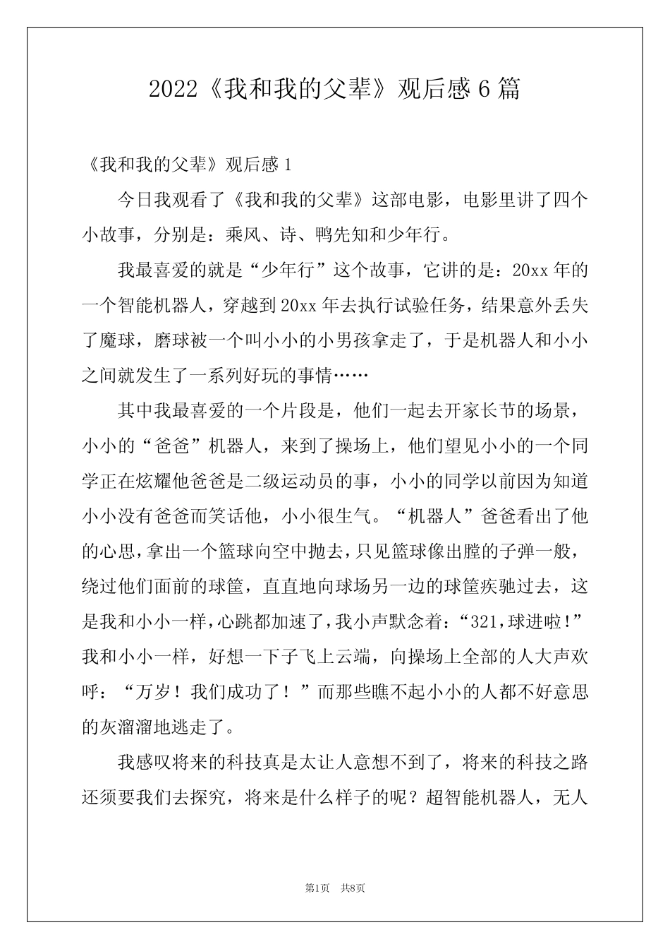 2022《我和我的父辈》观后感6篇例文 _第1页