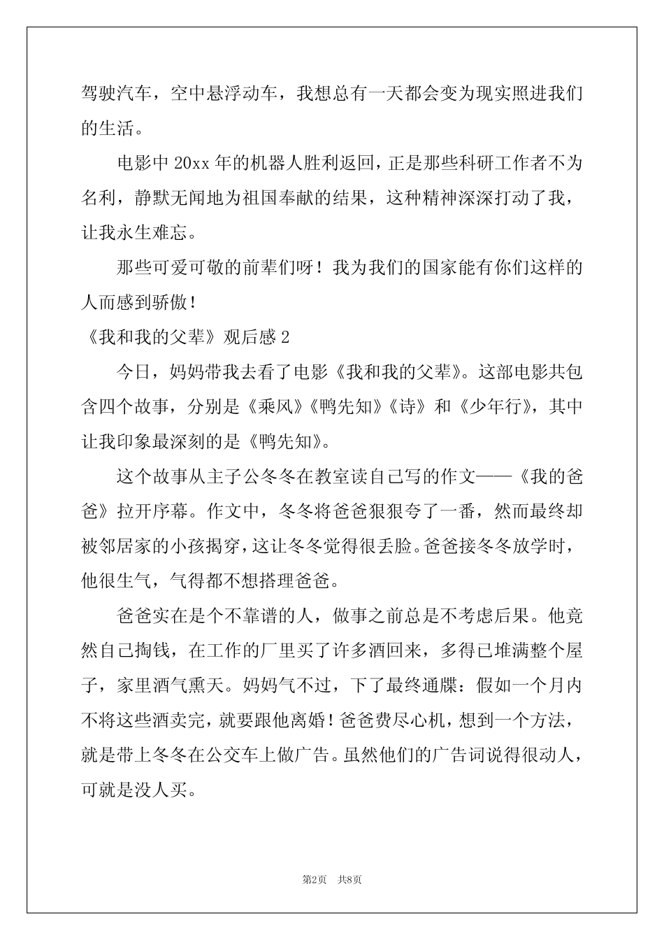 2022《我和我的父辈》观后感6篇例文 _第2页