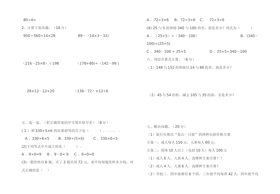 2015-2016年四年级数学下册第一次月考试卷_第2页