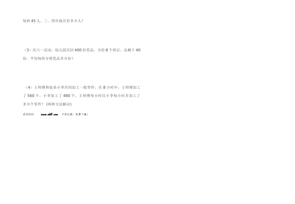 2015-2016年四年级数学下册第一次月考试卷_第3页