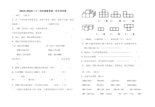 2015-2016年四年级数学下册第一次月考试卷