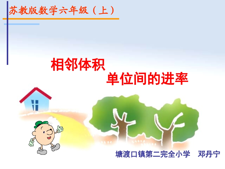 7、体积单位的进率-(2)_第1页
