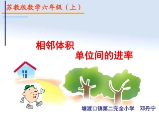 7、体积单位的进率-(2)