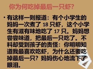 广东省湛江一中锦绣华景学校七年级政治-学会与父母沟通课件-新人教版
