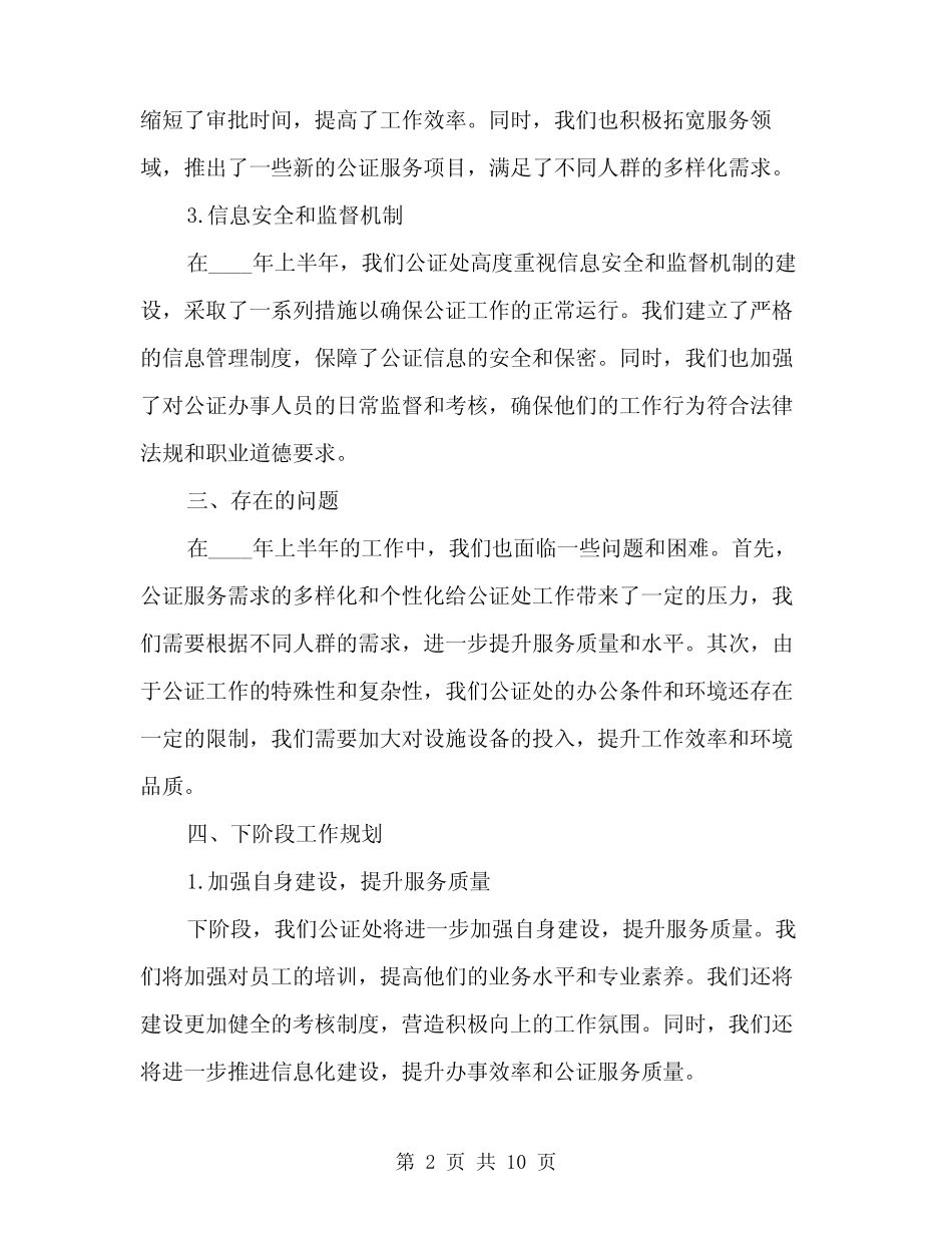2024年上半年公证处工作总结范文(3篇) _第2页