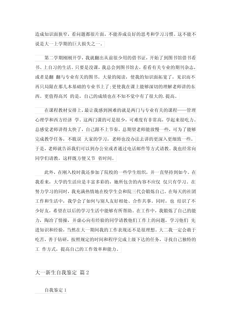2024大一新生自我鉴定合集8篇 _第2页