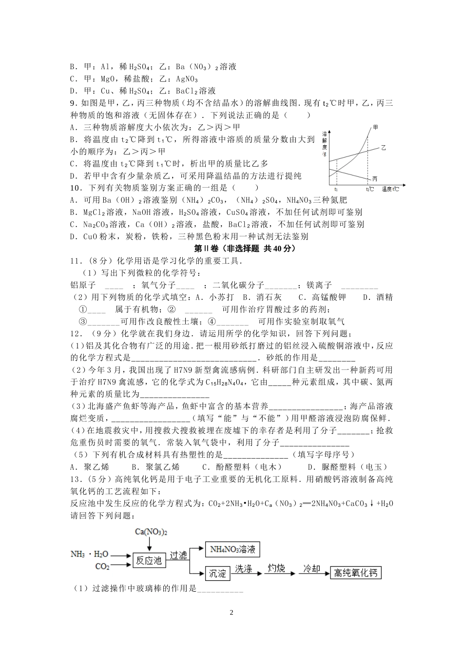 百杏中学2013_第2页