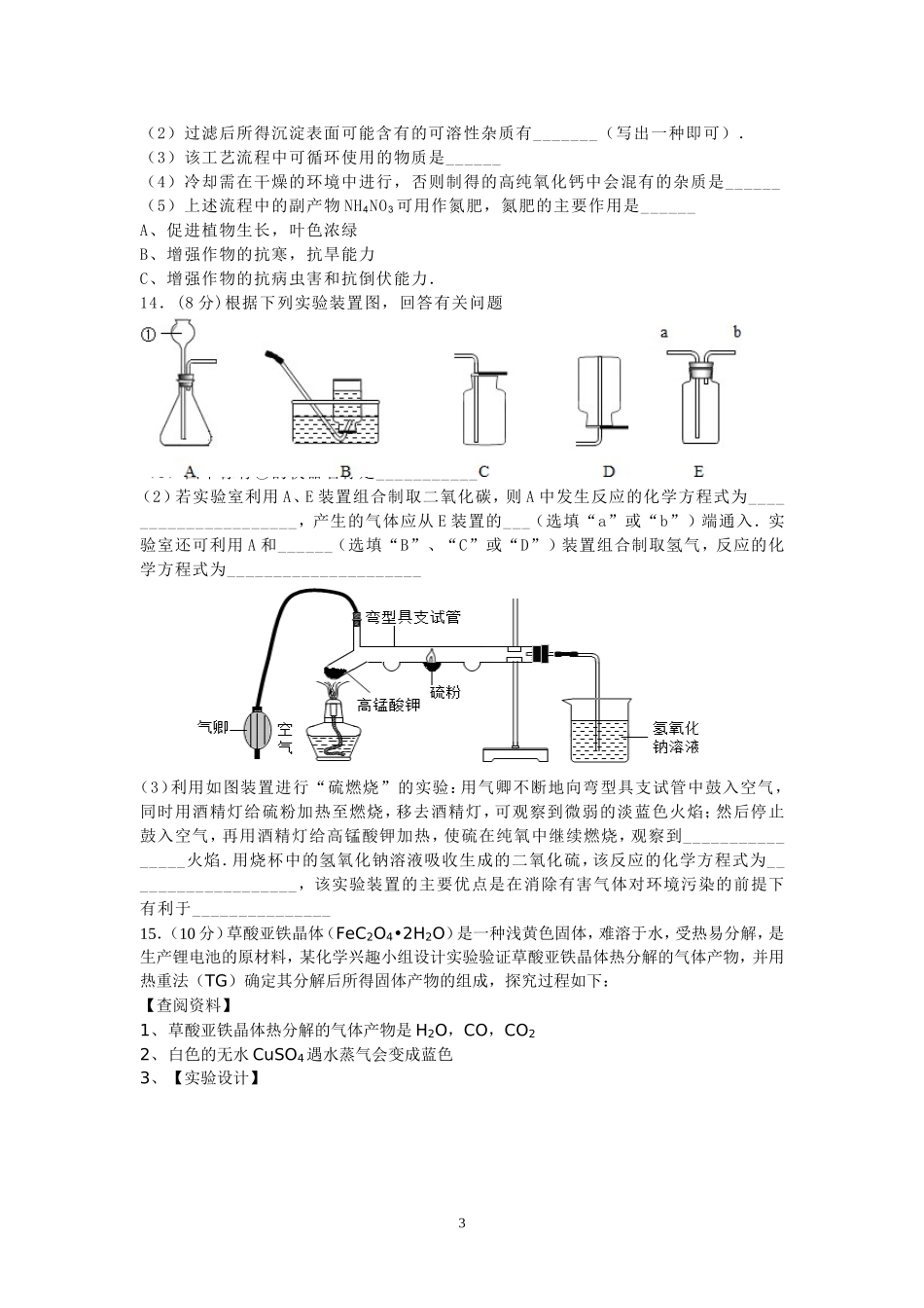 百杏中学2013_第3页
