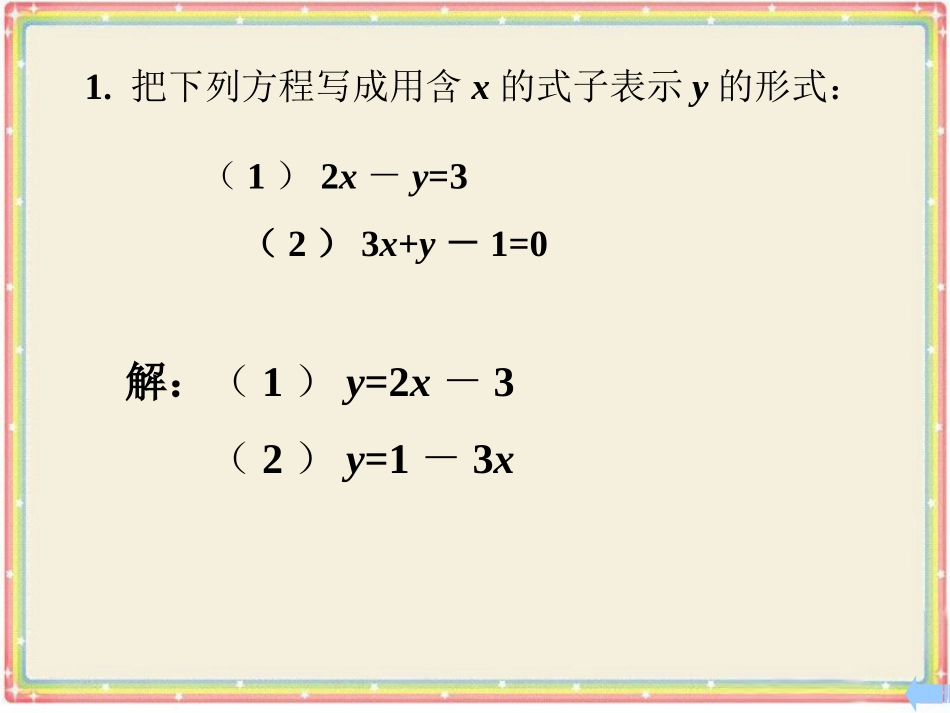 拓1-解二元一次方程组_第1页