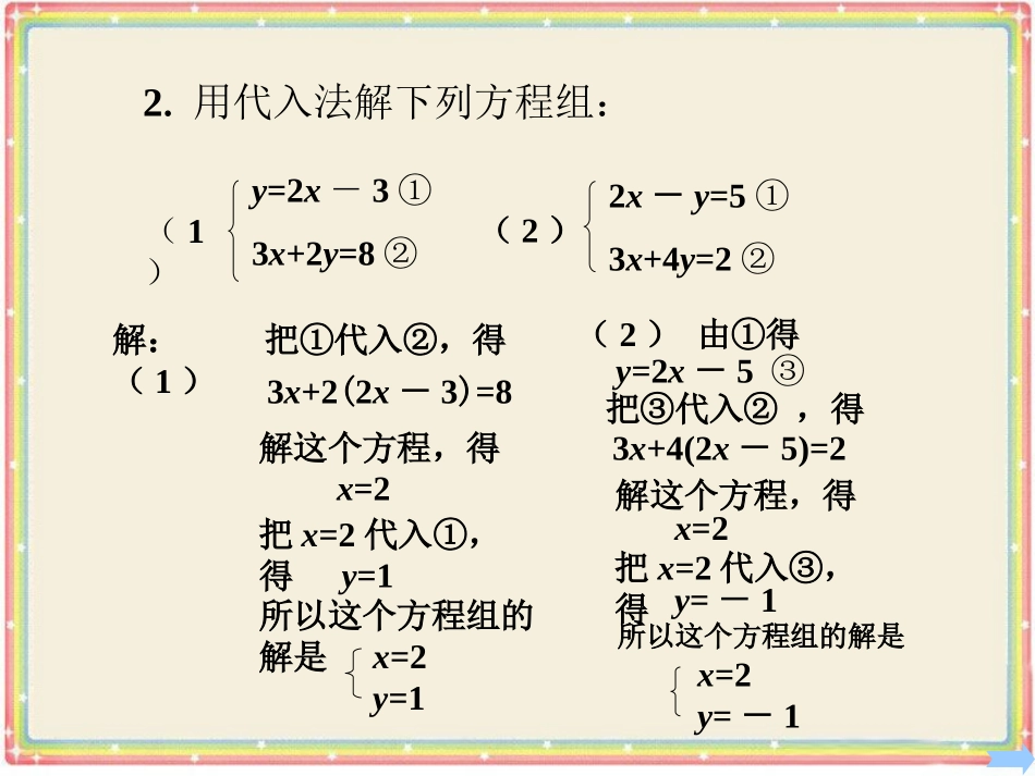 拓1-解二元一次方程组_第2页
