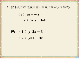 拓1-解二元一次方程组
