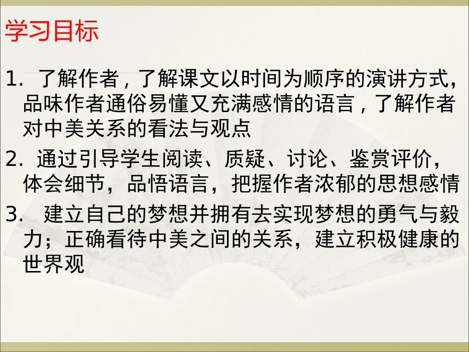 3我的故事以及背后的中国梦_第2页