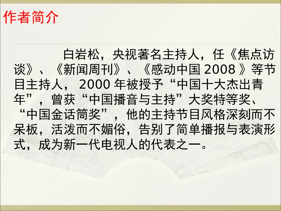 3我的故事以及背后的中国梦_第3页