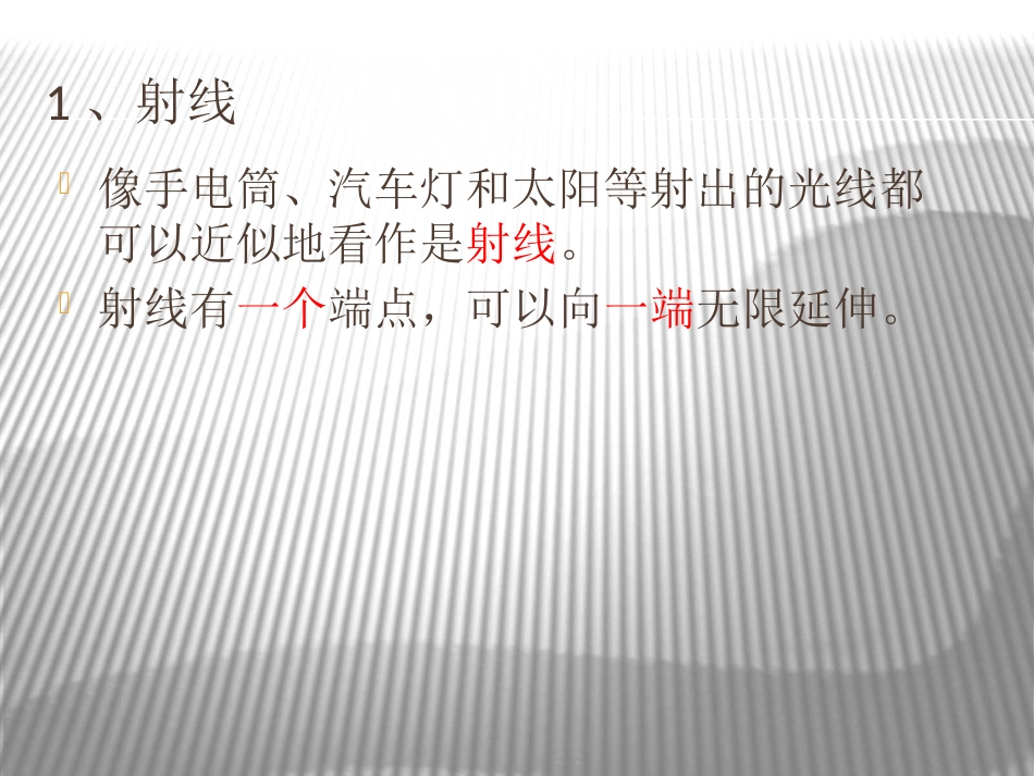 角的度量-(2)_第2页