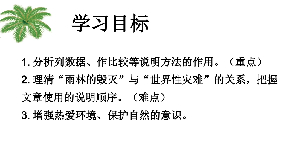 15.雨林的毁灭——世界性灾难_第2页