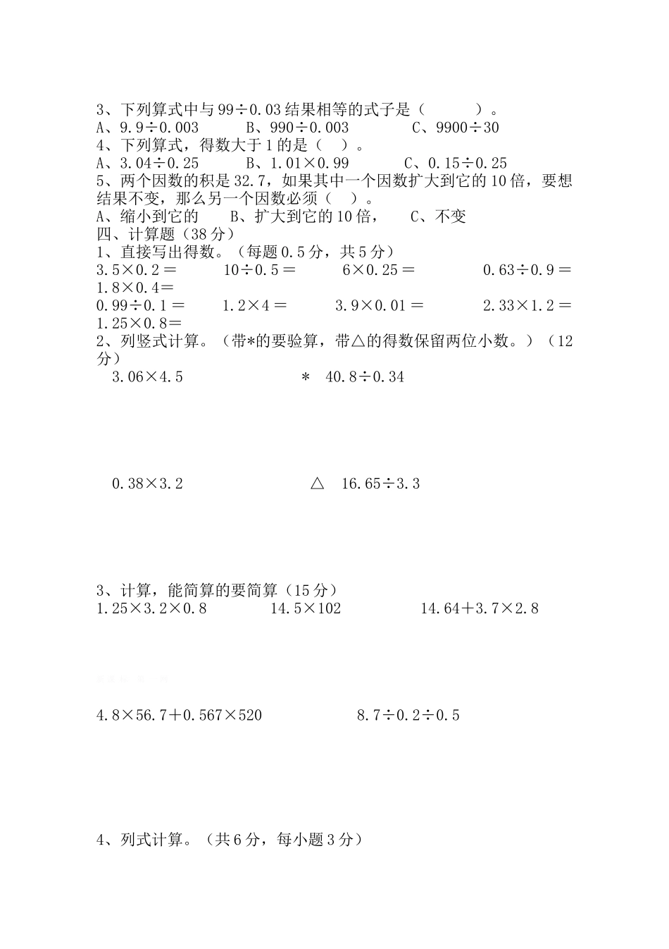 2015年秋人教版小学五年级数学期中联考试卷_第2页