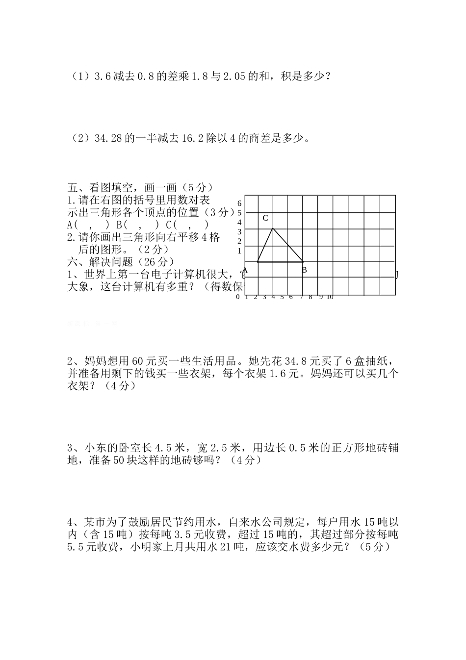 2015年秋人教版小学五年级数学期中联考试卷_第3页