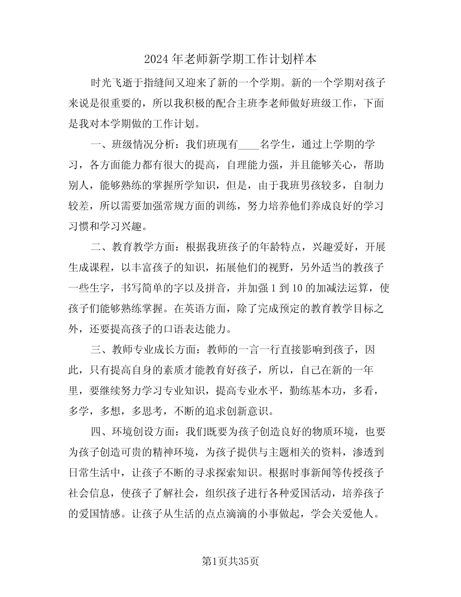 2024年老师新学期工作计划样本(3) _第1页