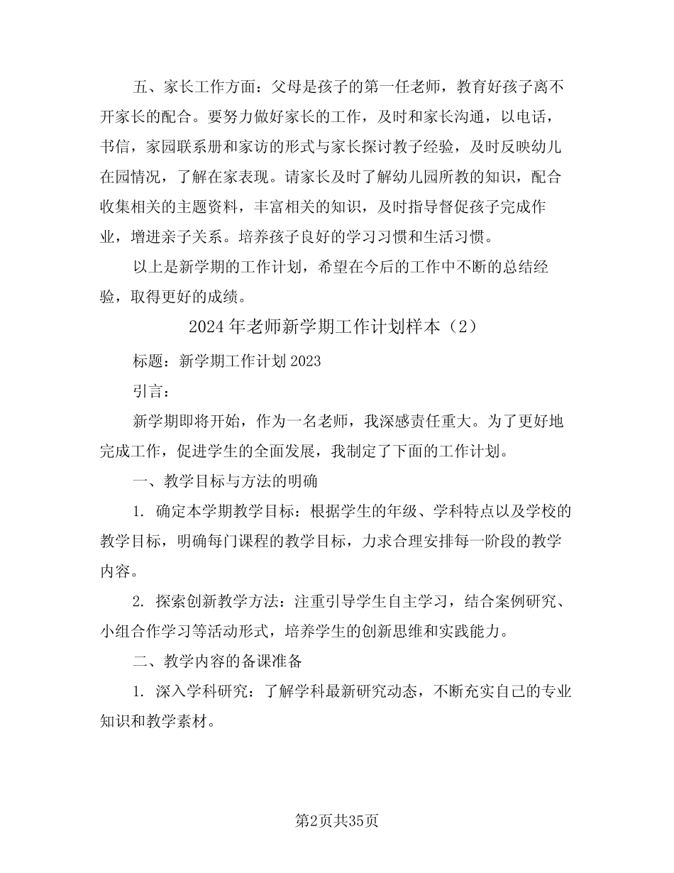 2024年老师新学期工作计划样本(3) _第2页