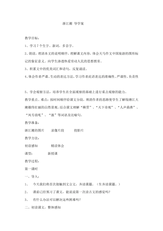 浙江潮导学案
