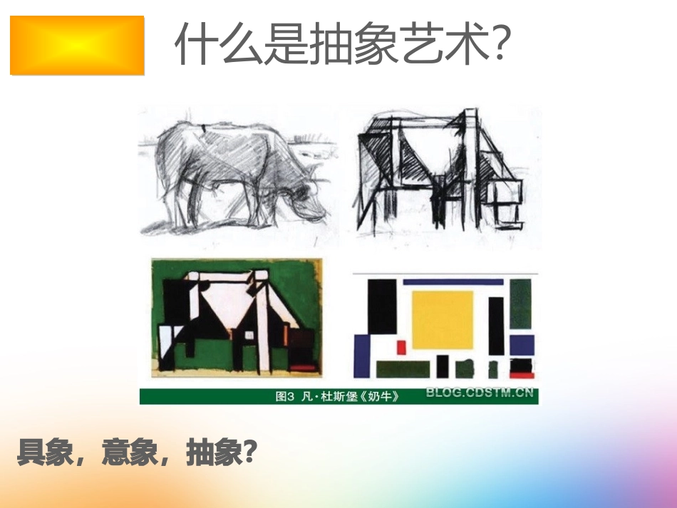 第三课画布上的抽象_第2页