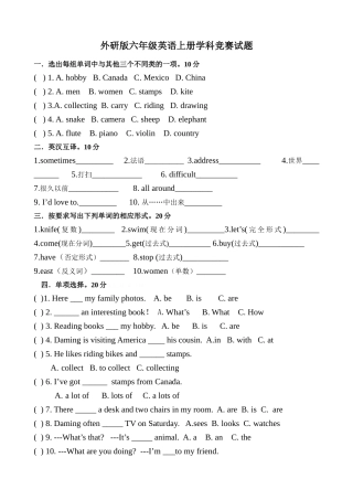 2015外研版六年级英语上册竞赛试题