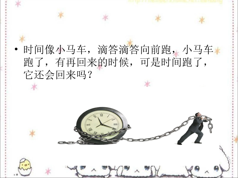 《大钟小钟一起响》课件3_第2页