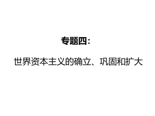 活动课二-战地采访──反法西斯战争必胜!