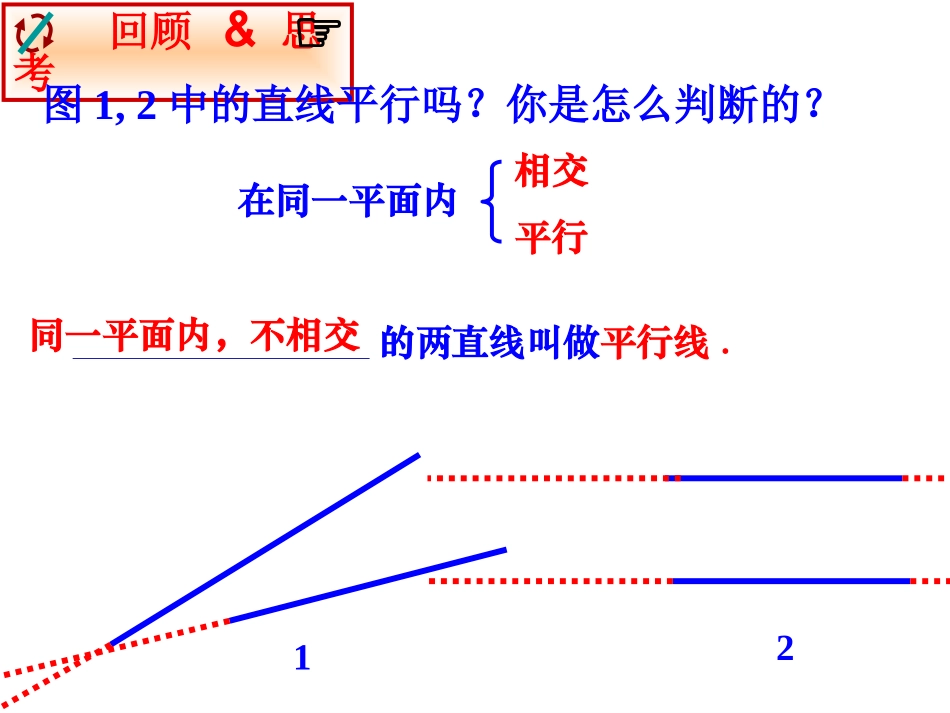 5.2.2平行线的判定(1)_第2页