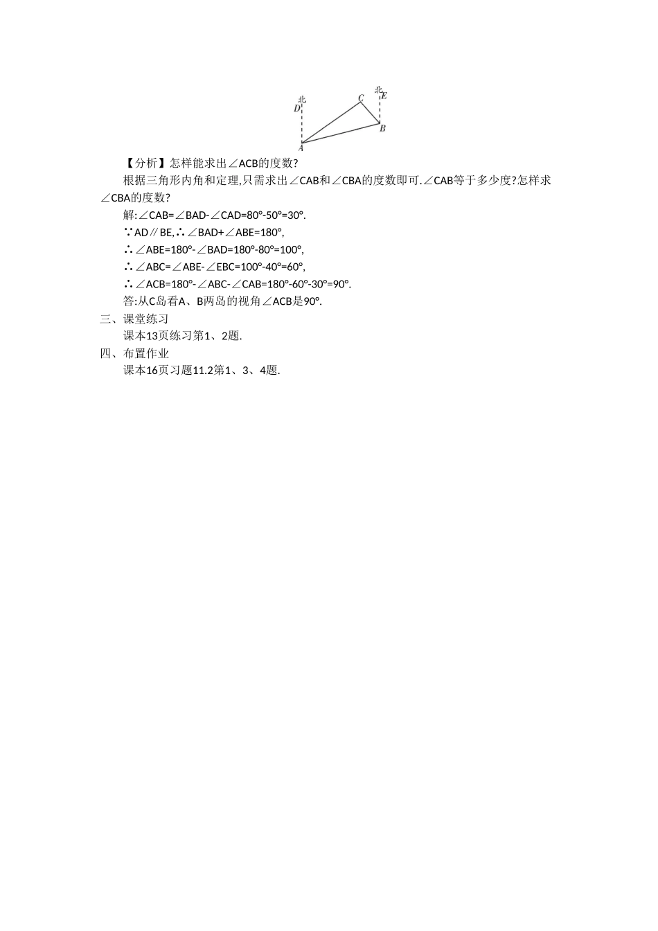 11.2-与三角形有关的角教学设计_第2页