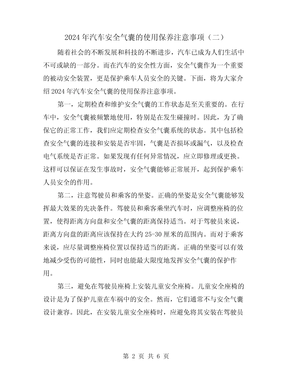 2024年汽车安全气囊的使用保养注意事项(三) _第2页