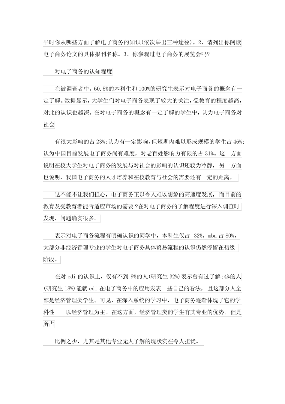 2024年暑假调查报告集合6 _第2页