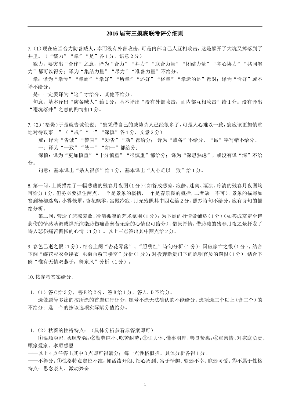 2016届高三摸底联考评分细则_第1页