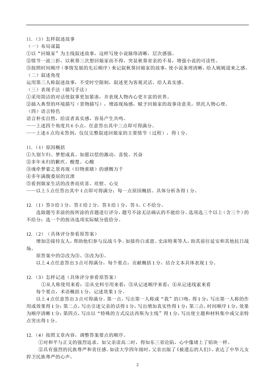 2016届高三摸底联考评分细则_第2页